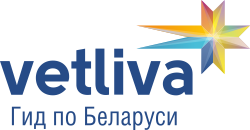 Vetliva - гид по Беларуси