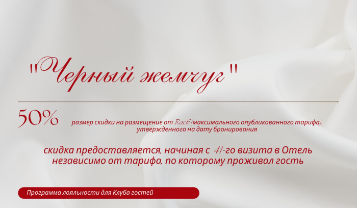 Программа лояльности - Спецпредложения отеля «Минск» г. Минск