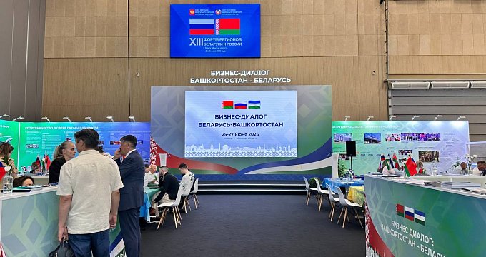 НОВЫЕ ГОРИЗОНТЫ: ОТЕЛЬ «МИНСК» НА XIII ФОРУМЕ РЕГИОНОВ БЕЛАРУСИ И РОССИИ