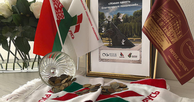 "Живая память благодарных поколений"