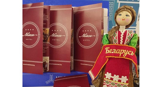 Участие Отеля "Минск" в 18-й Международной туристической выставке "Интурмаркет - 2023".