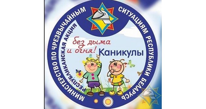 В столице стартует акция  «Каникулы без дыма и огня»