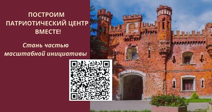 Вместе построим Республиканский центр патриотического воспитания молодежи!