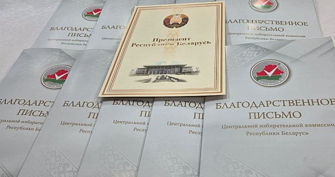 Сотрудники отеля «Минск» отмечены благодарственными письмами за вклад в избирательный процесс