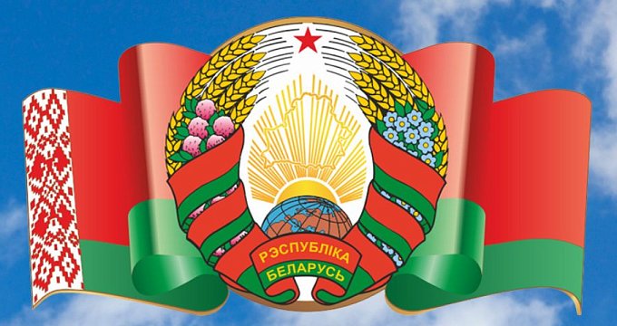 День Государственного флага, Государственного герба и Государственного гимна Республики Беларусь