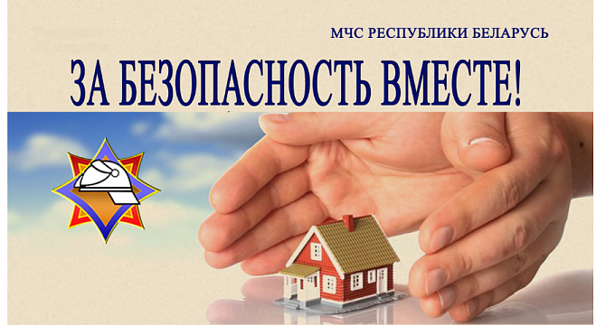 Республиканская акция «За безопасность вместе»