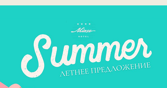 Летнее меню в ресторане "Минск"