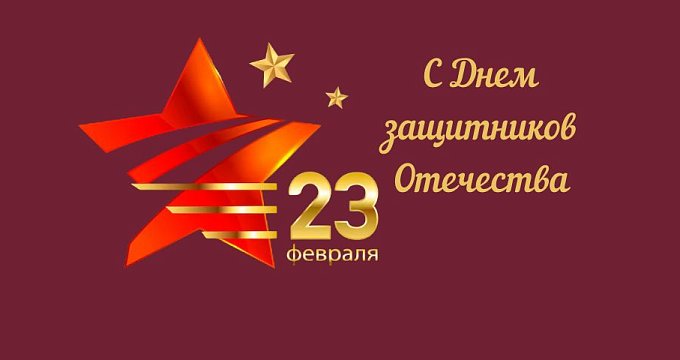 23 февраля – День защитников Отечества и Вооруженных Сил Республики Беларусь