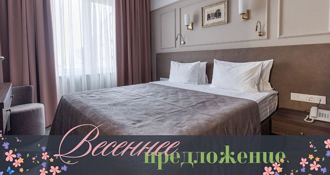 Выгодные тарифы на март и апрель для проживания в отеле "Минск"